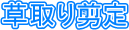 虒